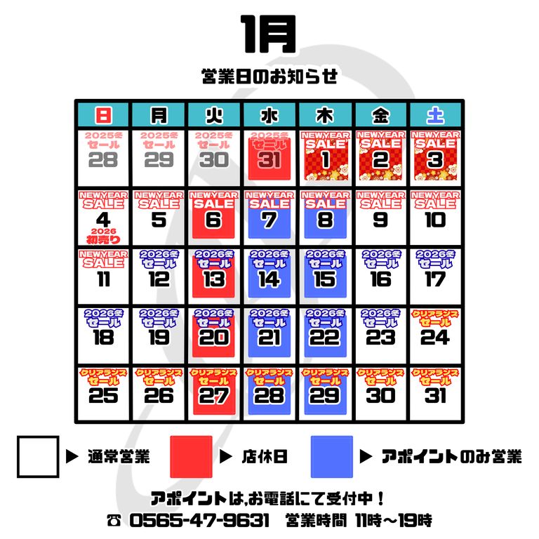 【2026年1月】 店舗営業日のご案内