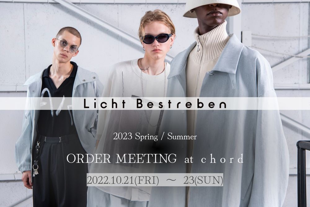 今週末開催!Licht Bestreben - リヒトベシュトレーベン 23SS オーダーミーティング