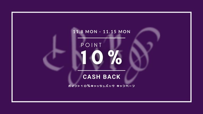 日頃の感謝を込めて... 【ポイントキャッシュバックキャンペーン 開催させていただきます♪】