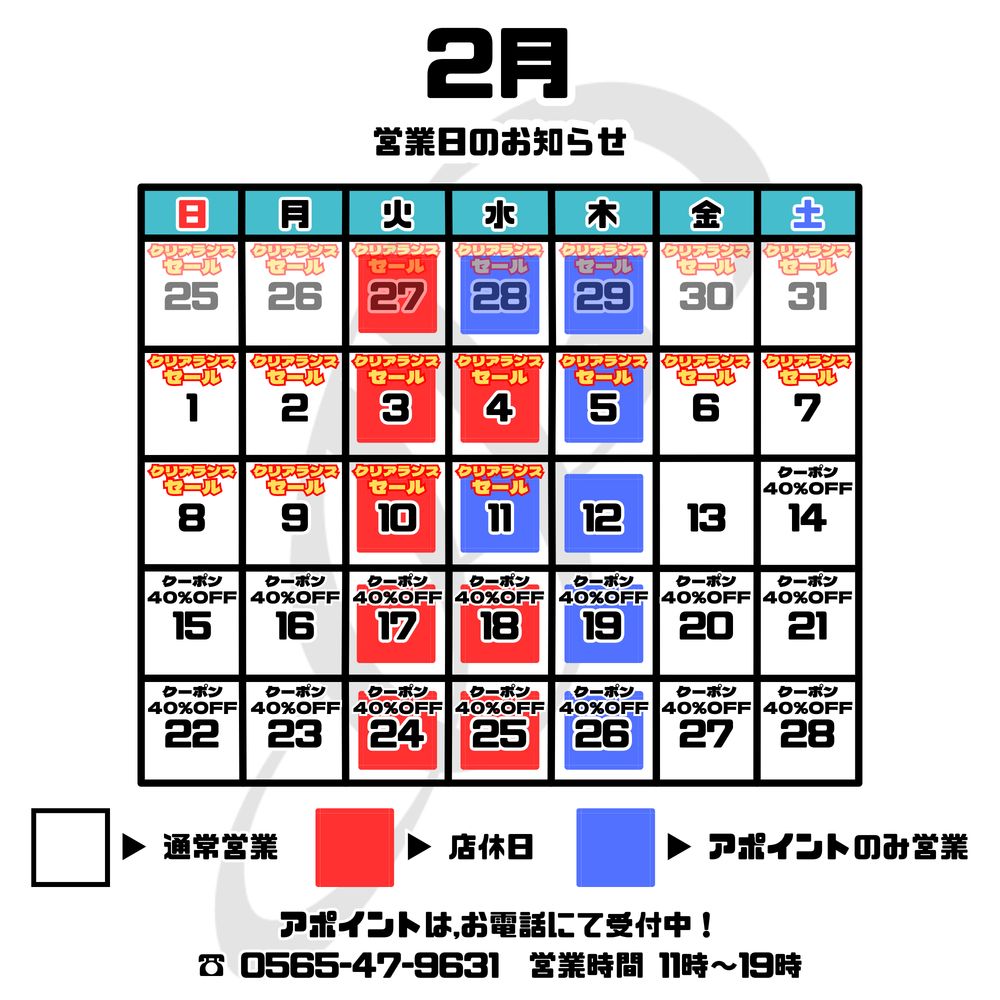 【2026年2月】 店舗営業日のご案内
