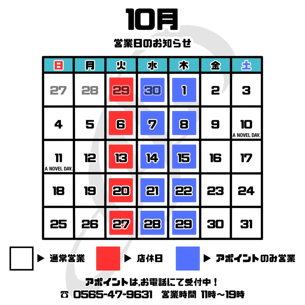 【2026年10月】 店舗営業日のご案内