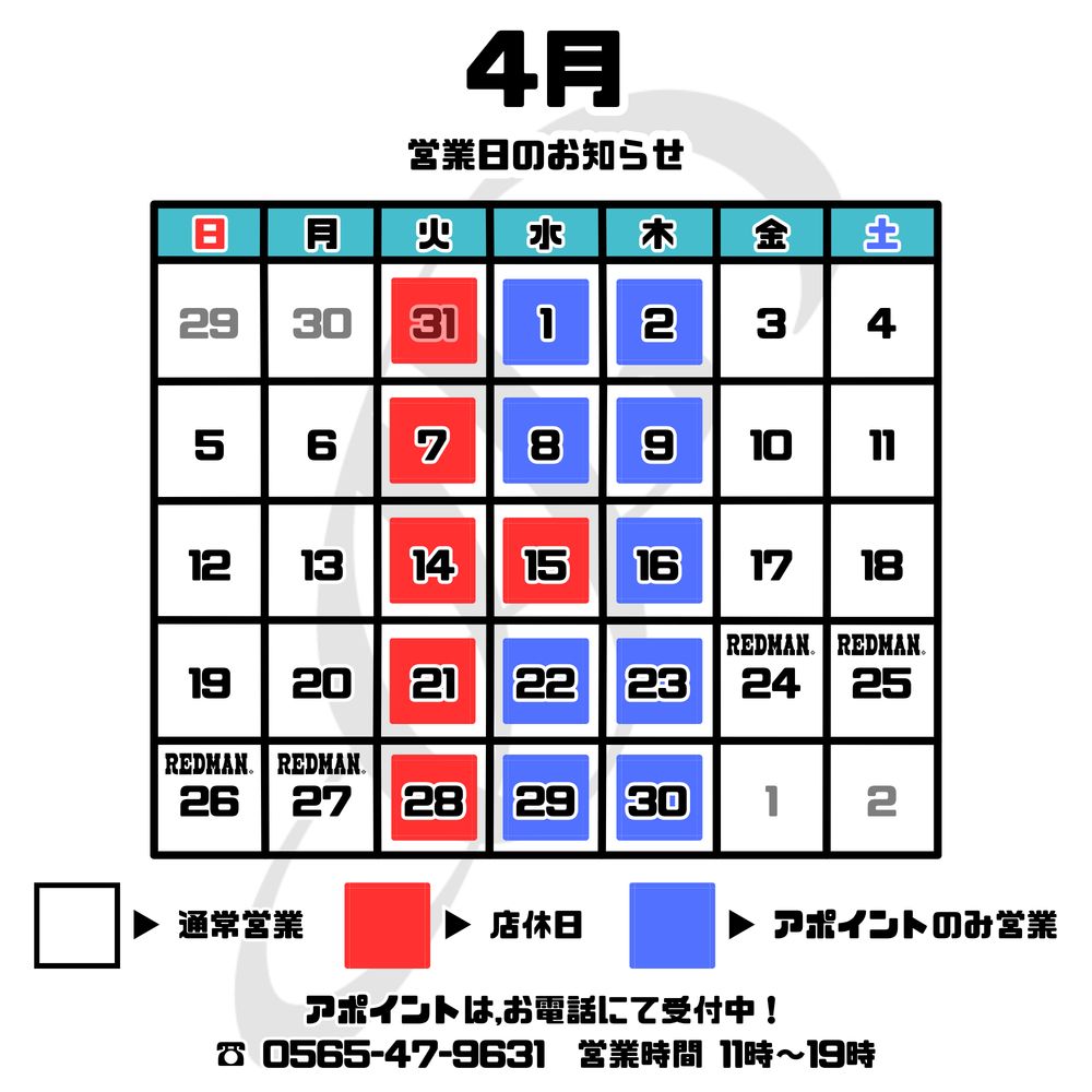 【2026年4月】 店舗営業日のご案内