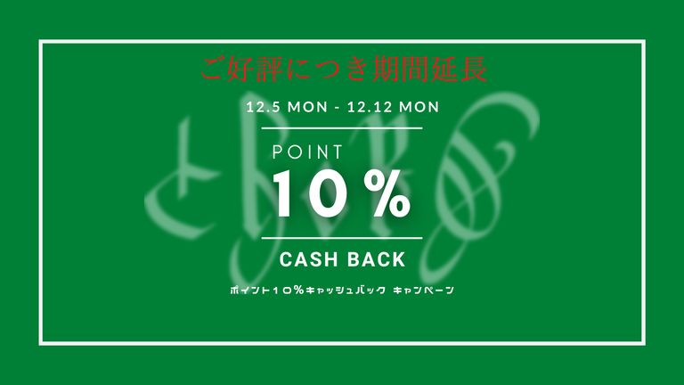 【ポイントアップキャンペーン】 ご好評につき期間延長!!