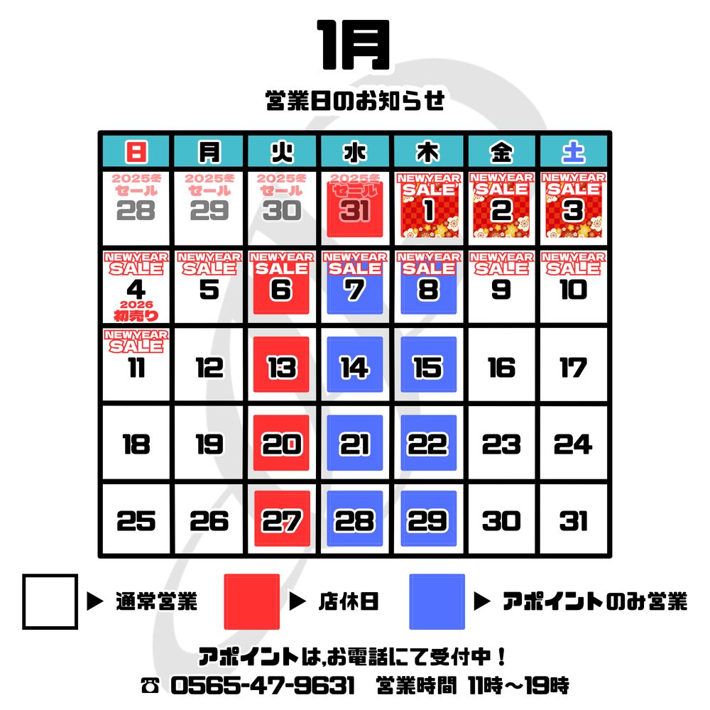 【2026年1月】 店舗営業日のご案内