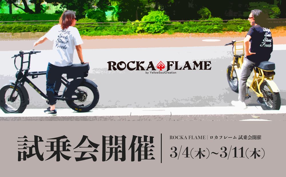 ROCKA FLAME 試乗会開催!!
