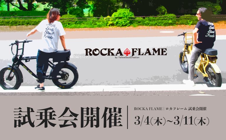 ROCKA FLAME 試乗会開催!!