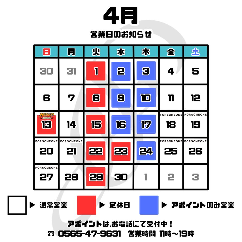 【2025年4月】 店舗営業日のご案内