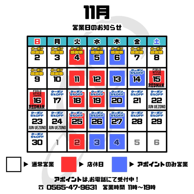 【2025年11月】 店舗営業日のご案内