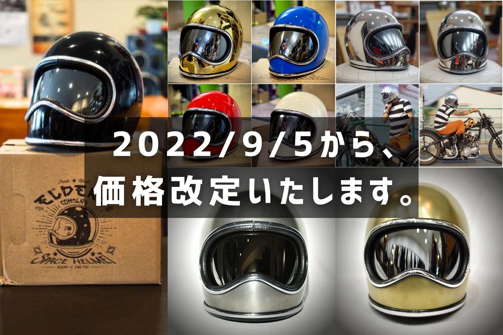 価格改定のお知らせ】 SPACE HELMET ver.2 | スペースヘルメット