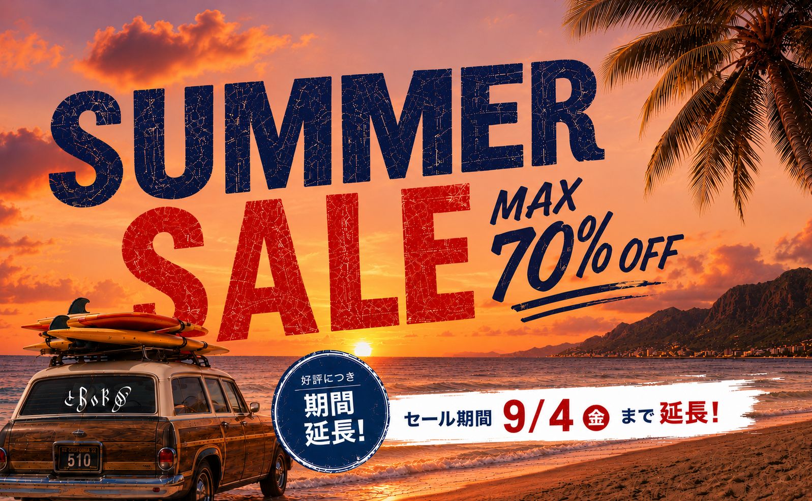 2026 SUMMER SALE｜さらに値下げ｜対象商品も追加