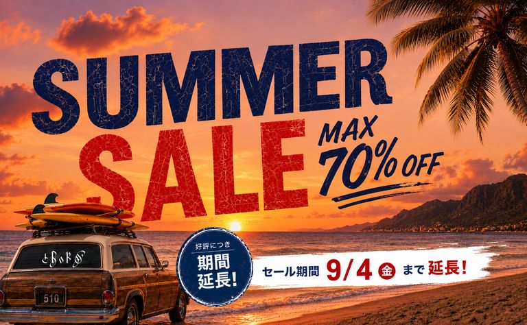 SUMMERセール2026 ♪ 好評につき期間延長！