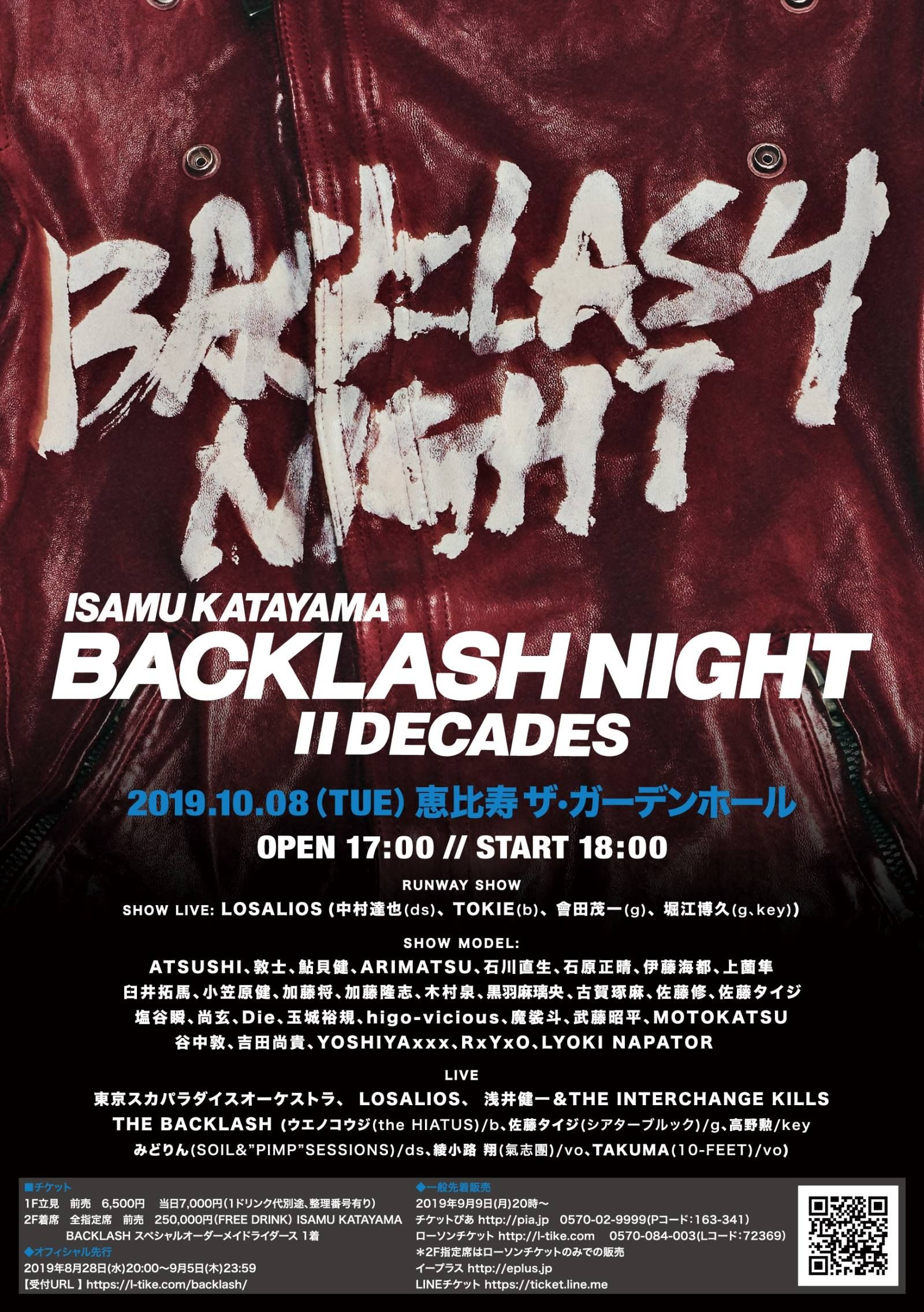 ISAMUKATAYAMA BACKLASH 20周年イベント告知! | chord online store