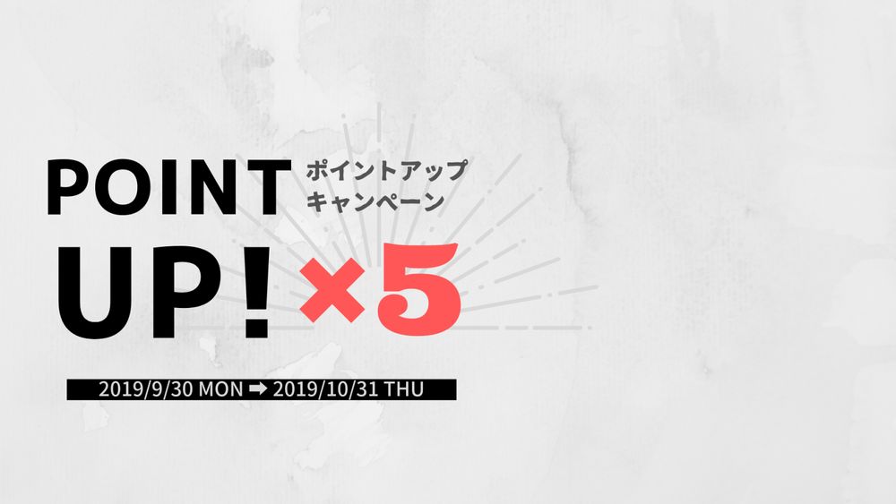 ポイントアップキャンペーン♪全商品ポイント5倍