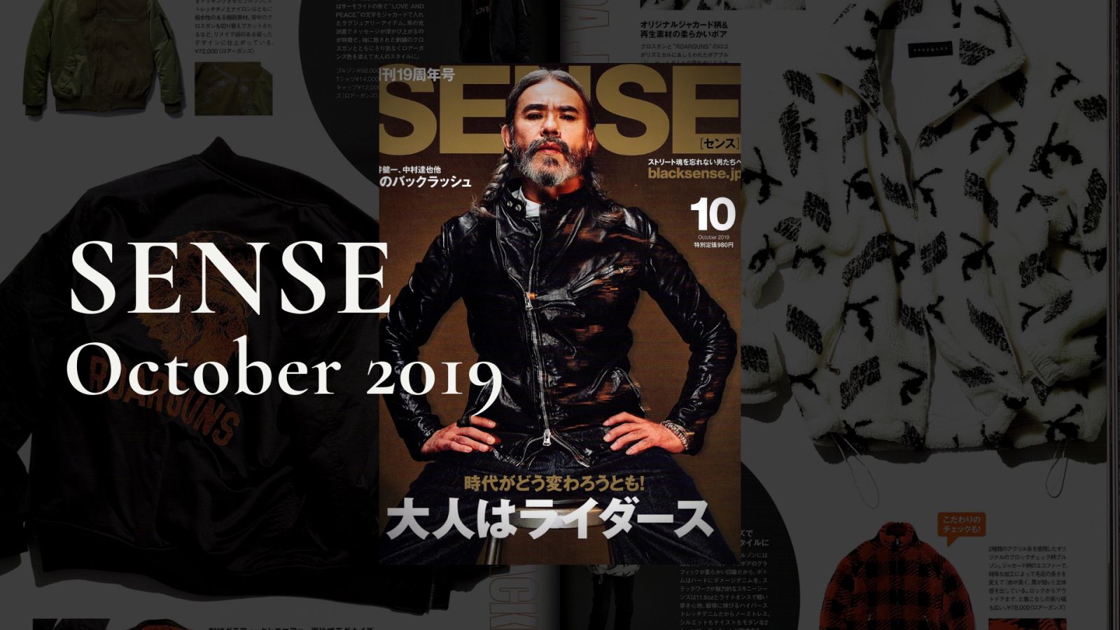 roarguns 雑誌掲載情報 【SENSE】 | chord online store