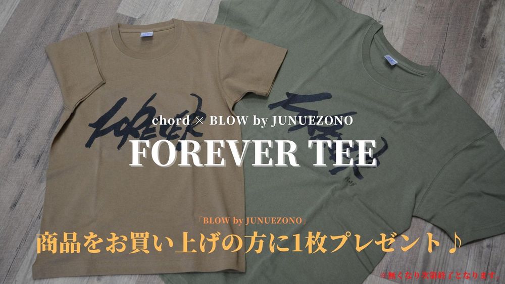 chord×BLOW by JUNUEZONO 「FOREVER TEE」 プレゼント!!