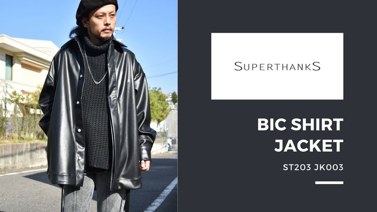 SUPERTHANKS | BIC SHIRT JACKTの着回し