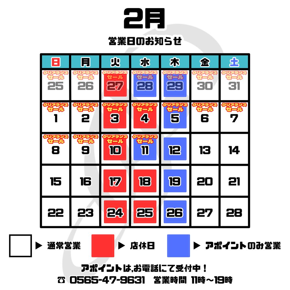 【2026年2月】 店舗営業日のご案内