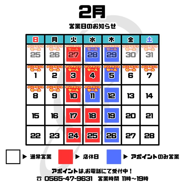 【2026年2月】 店舗営業日のご案内