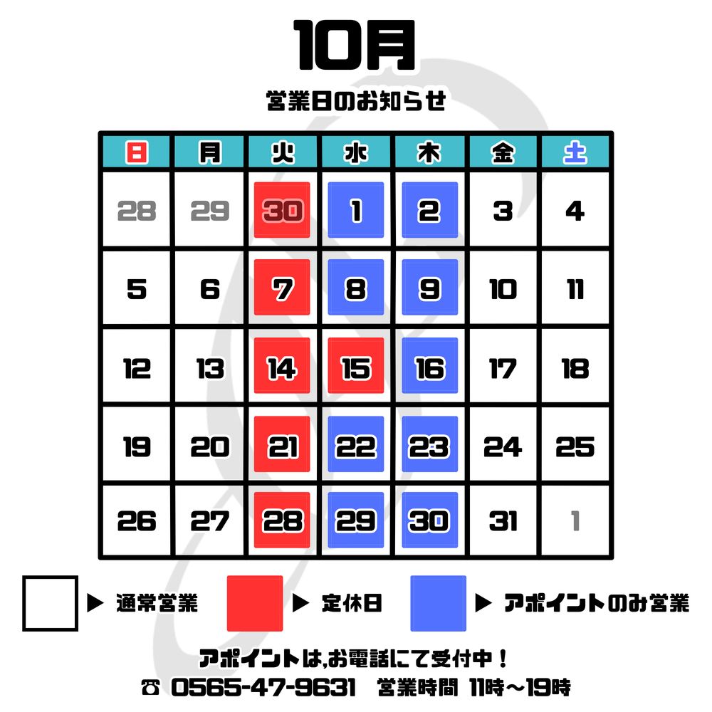 【2025年10月】 店舗営業日のご案内