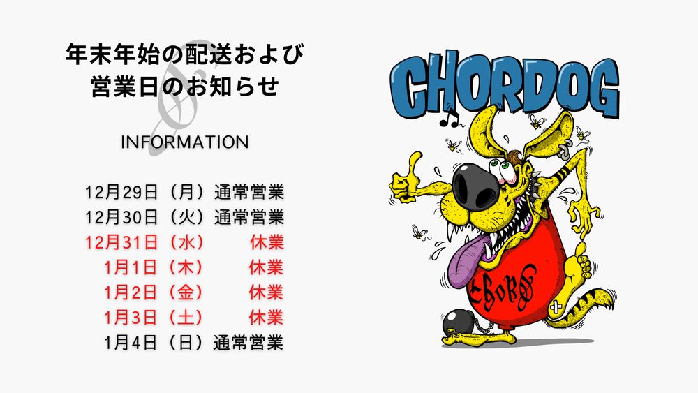 年末年始の配送および 営業日のお知らせ