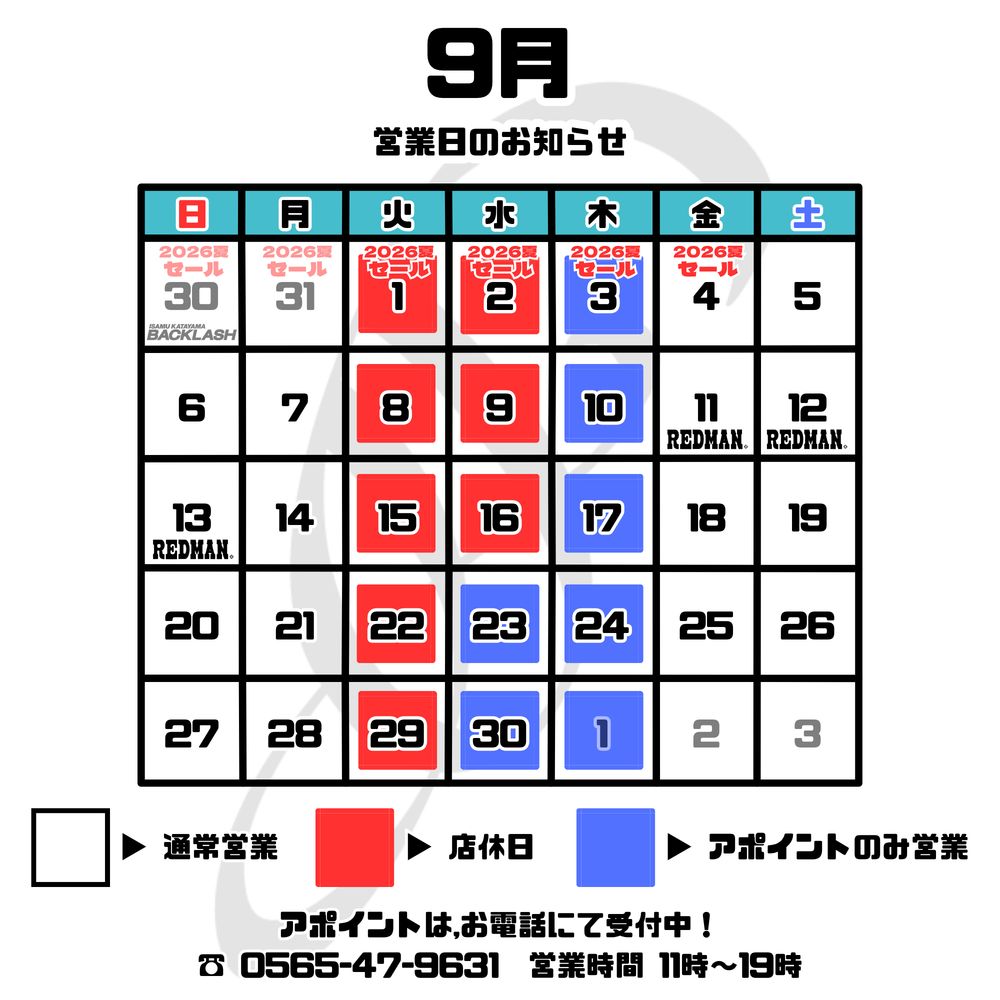 【2026年9月】 店舗営業日のご案内