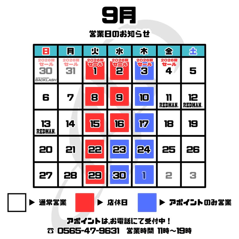 【2026年9月】 店舗営業日のご案内