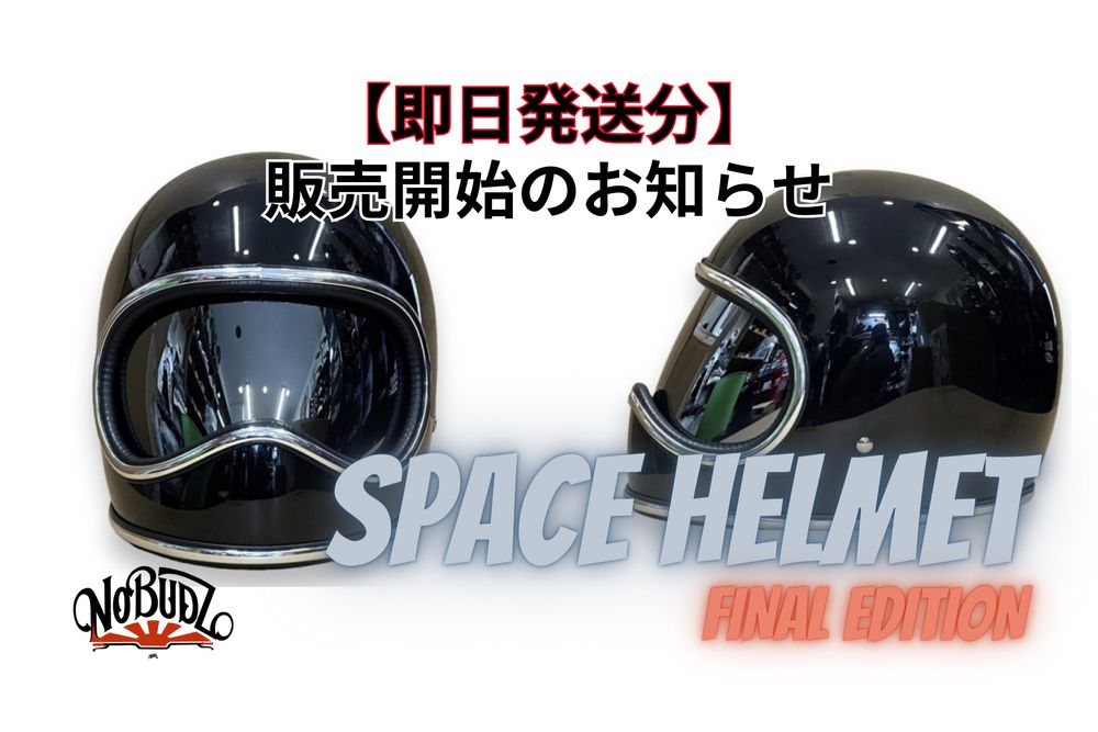 5月28日 18時～販売開始】 SPACE HELMET | スペースヘルメット | Sサイズ・Lサイズ | chord online store