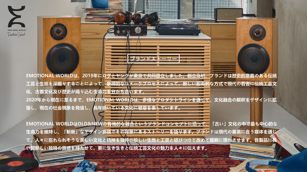 新規ブランド取り扱い開始のお知らせ 「エモーショナルワールド」｜EMOTIONAL WORLD