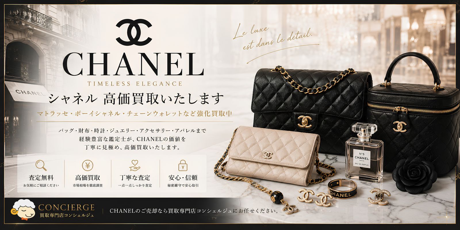 完売で日本でもう 手に入らない シャネル 7点セット シャネル買取】【シャネル高価買取】マトラッセ・バッグ・財布