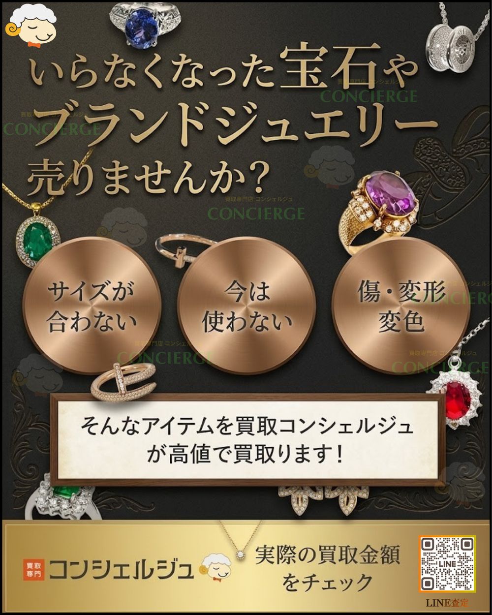 【使わなくなった宝石・ブランドジュエリー、高価買取いたします！】