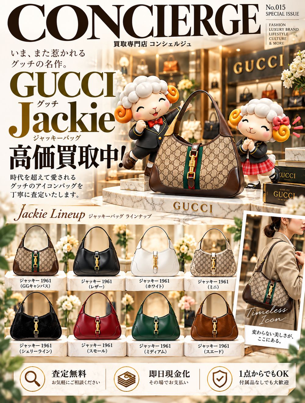 GUCCI「ジャッキー」の魅力とは？1961年の誕生からJackie 1961まで｜歴史・デザイン・査定ポイントを解説