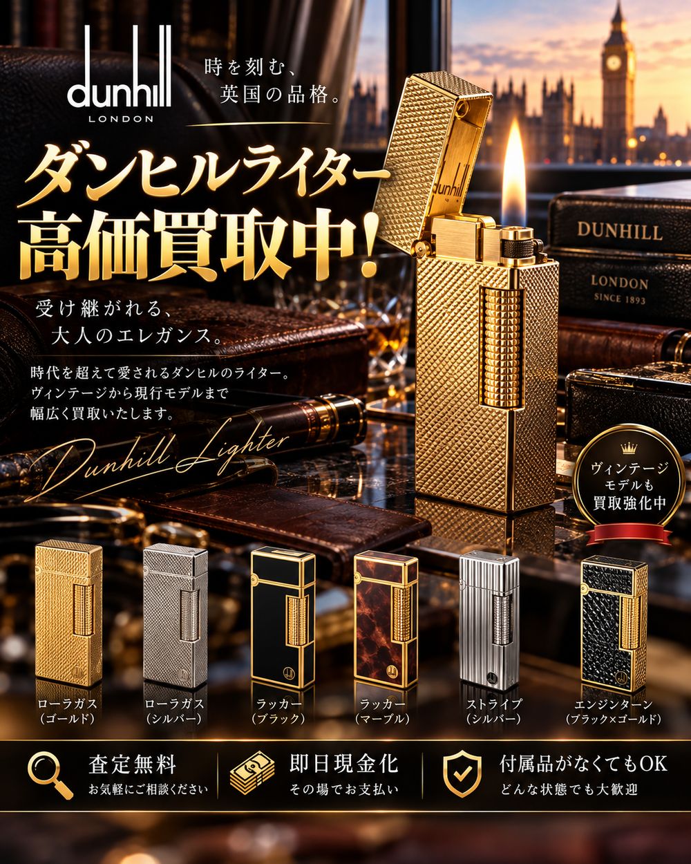 ダンヒルライターはなぜ人気だった？ローラガスの魅力・英国ブランド