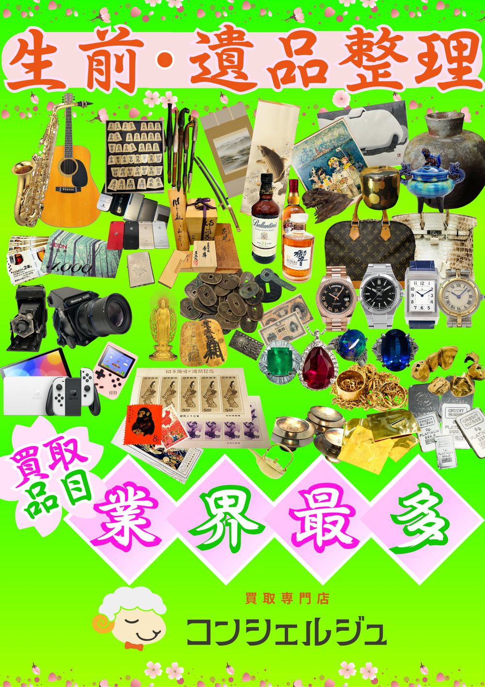 【生前整理・遺品整理でお困りではありませんか。】