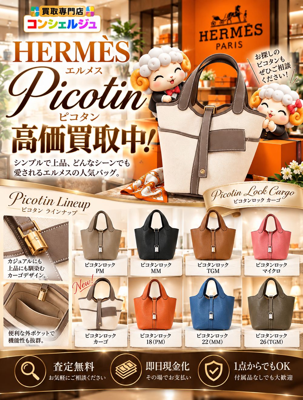 Hermès「ピコタン」の歴史とは？名前の由来・馬具との関係・ピコタンロックの魅力・査定ポイントまで解説