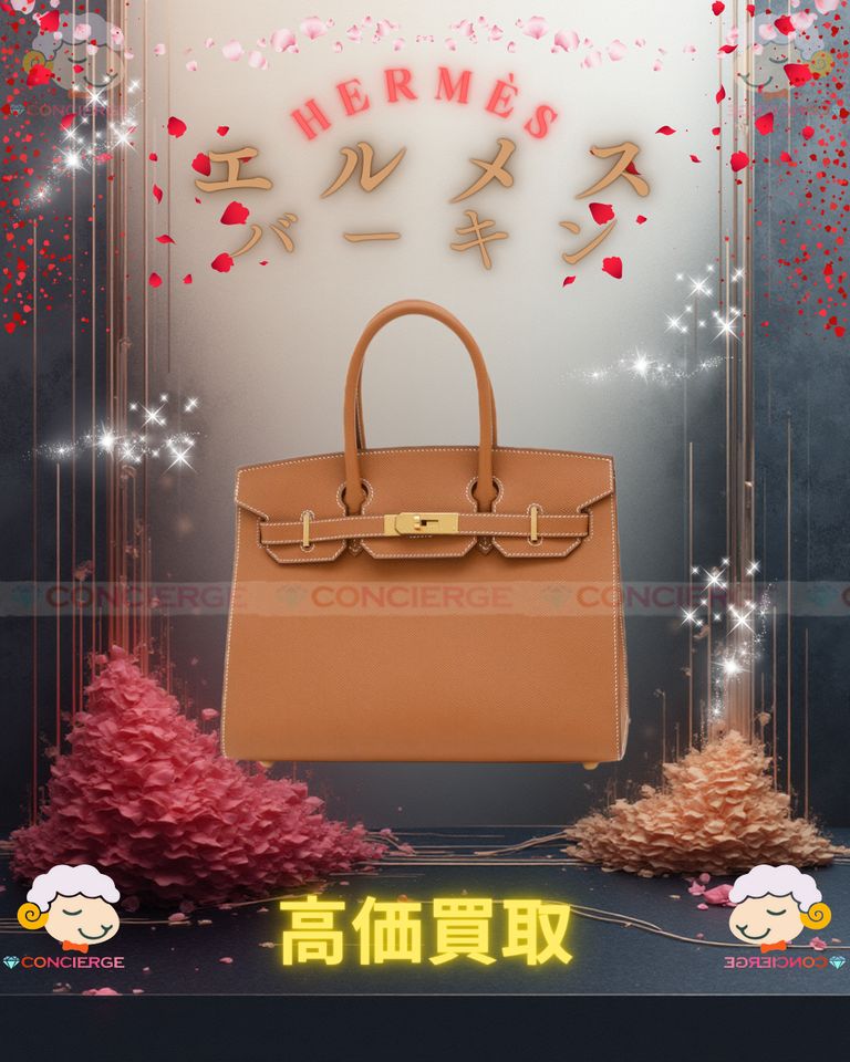 Hermès【エルメス】バーキンの買取