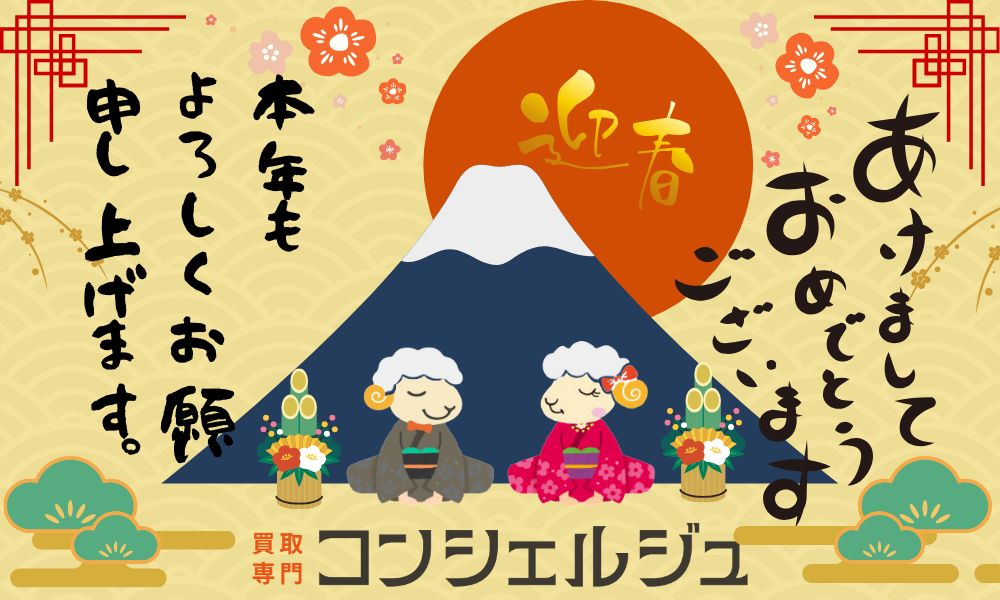 【新年のご挨拶・1/4より通常営業のお知らせ】