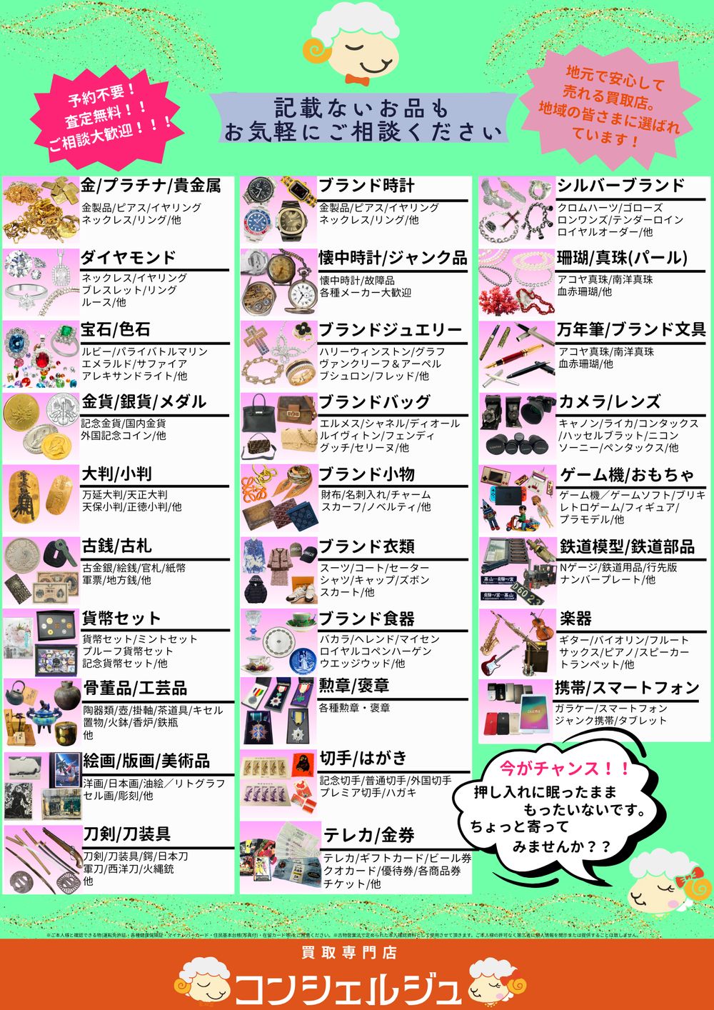 【豊富な買取品目。値段が付くか不安なお品も、捨てる前にご相談ください】