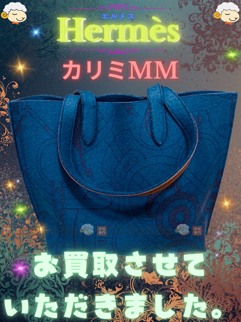 【エルメス バッグ 高価買取中】
