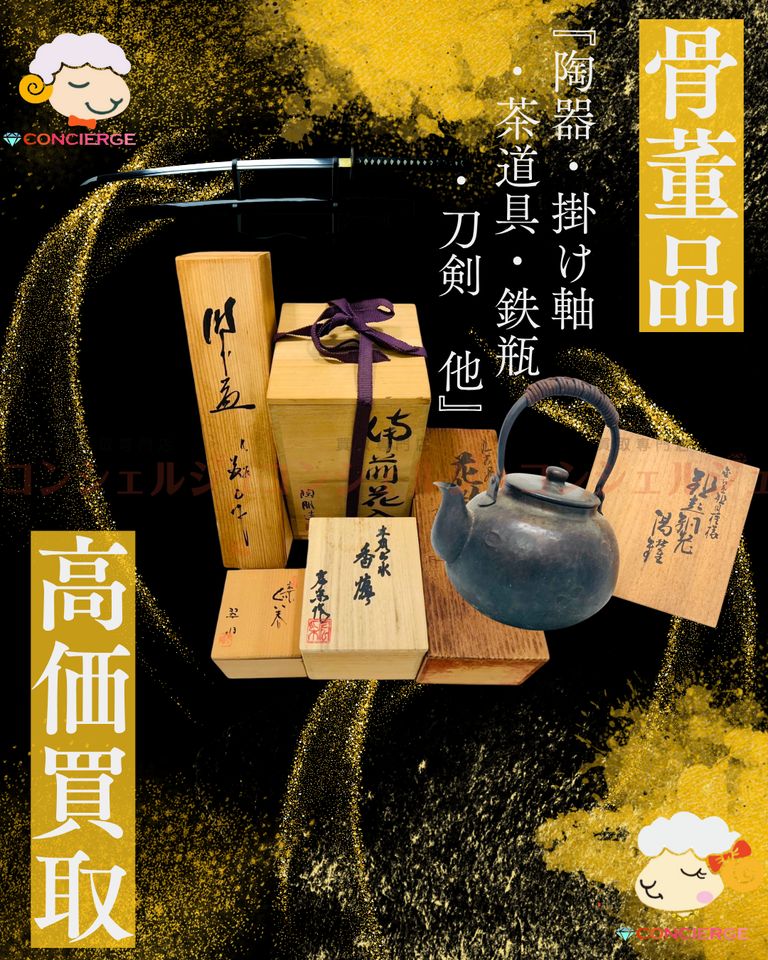 【年末年始のお片付けで出てくるお品物しっかり査定させていただきます】