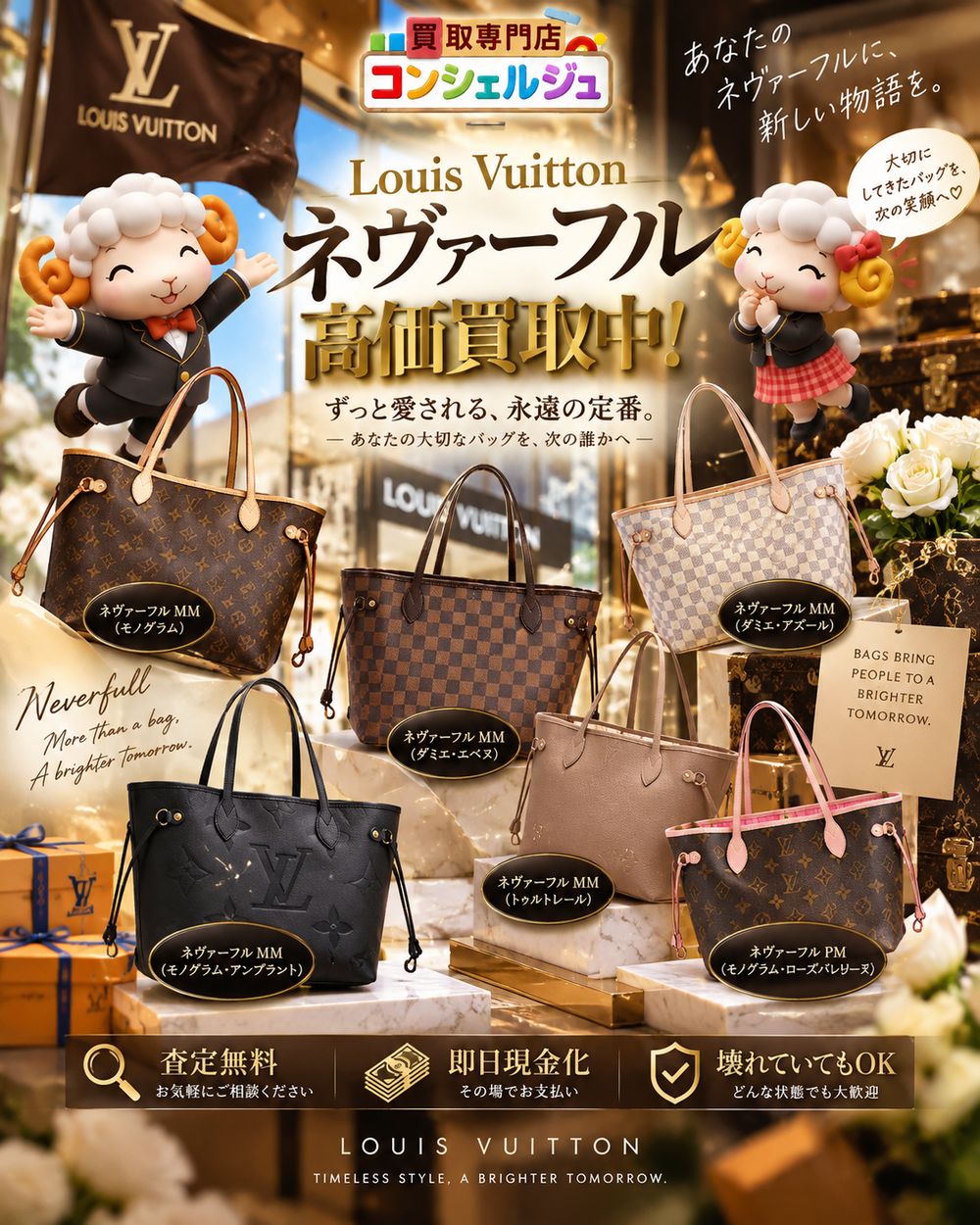 Louis Vuitton ネヴァーフルの買取・査定ポイントとは？PM・MM・GMの