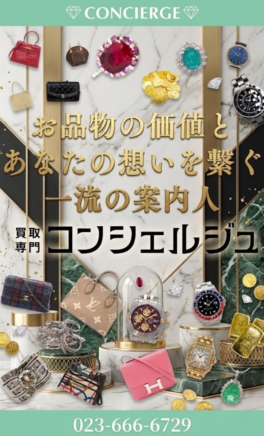 【お客様の大切なお品物しっかりご査定させていただきます】