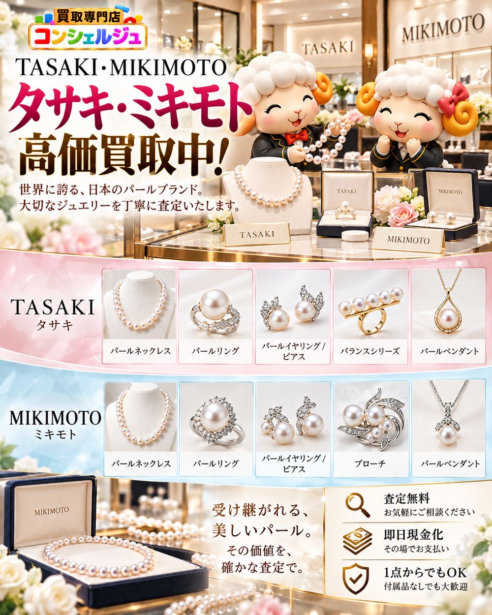 TASAKI・MIKIMOTOパールの歴史とは？日本を代表する真珠ブランドの歩み・違い・査定ポイントを解説