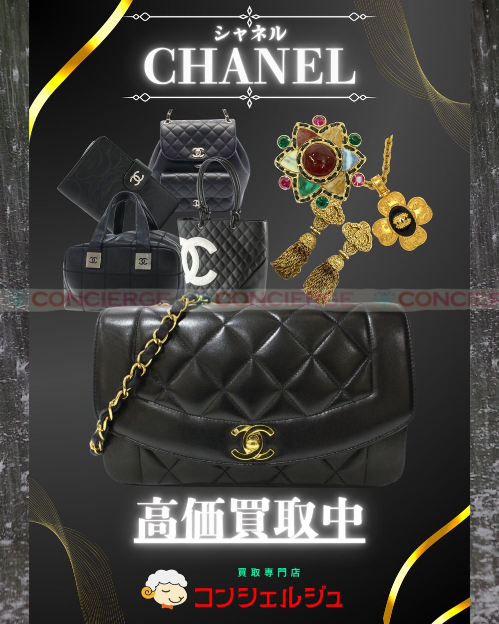 【CHANEL 高価買取キャンペーンのご案内】
