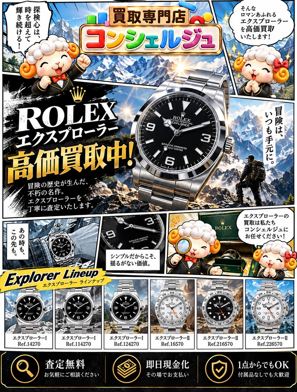 ロレックス エクスプローラー誕生秘話｜1953年エベレスト登頂との関係と歴代モデルの魅力