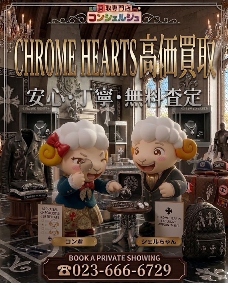 【CHROME HEARTS（クロムハーツ）】高価買取実施中！