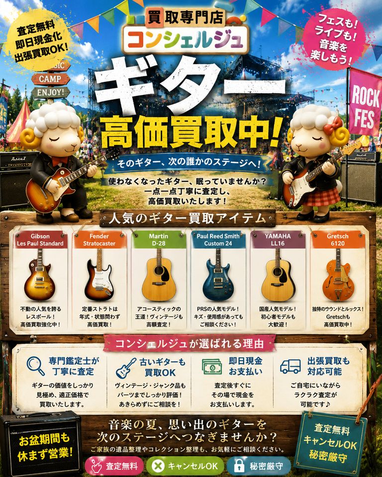【ギター高価買取中！使わなくなったギター、眠っていませんか？】