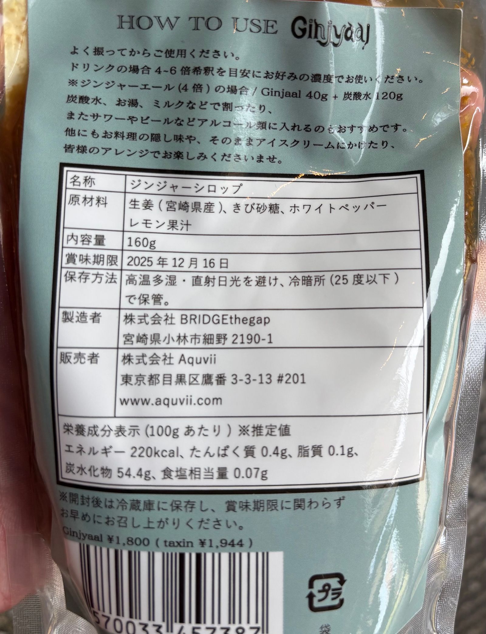ジンジャーシロップ クラフトジンジャー シロップ＆コーラ | 47CLUB – 名産・特産品
