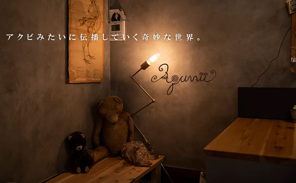 アクビみたいに伝播していく奇妙な（Aquvii）の世界。