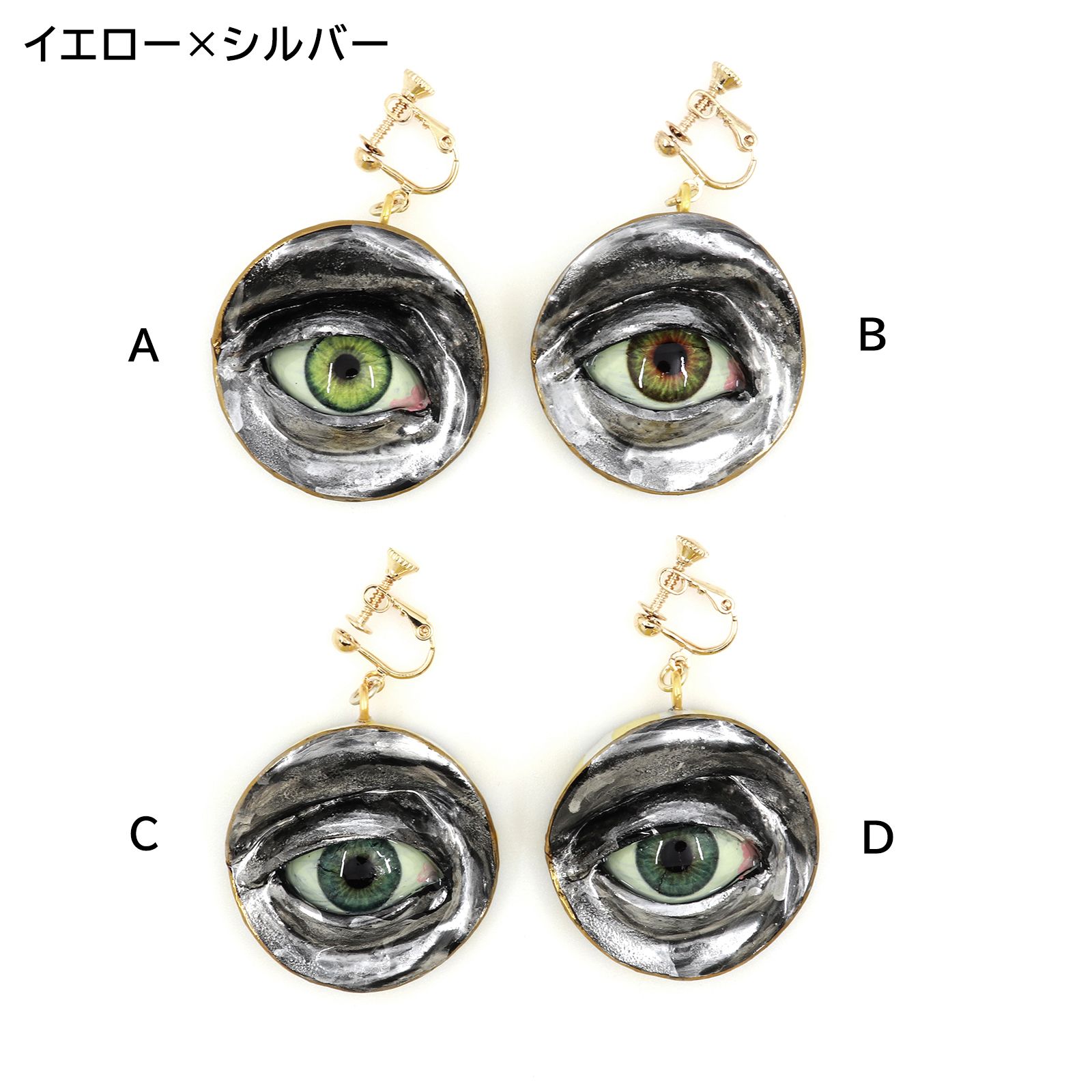 「目」イヤリング（片耳） イエロー×シルバーA