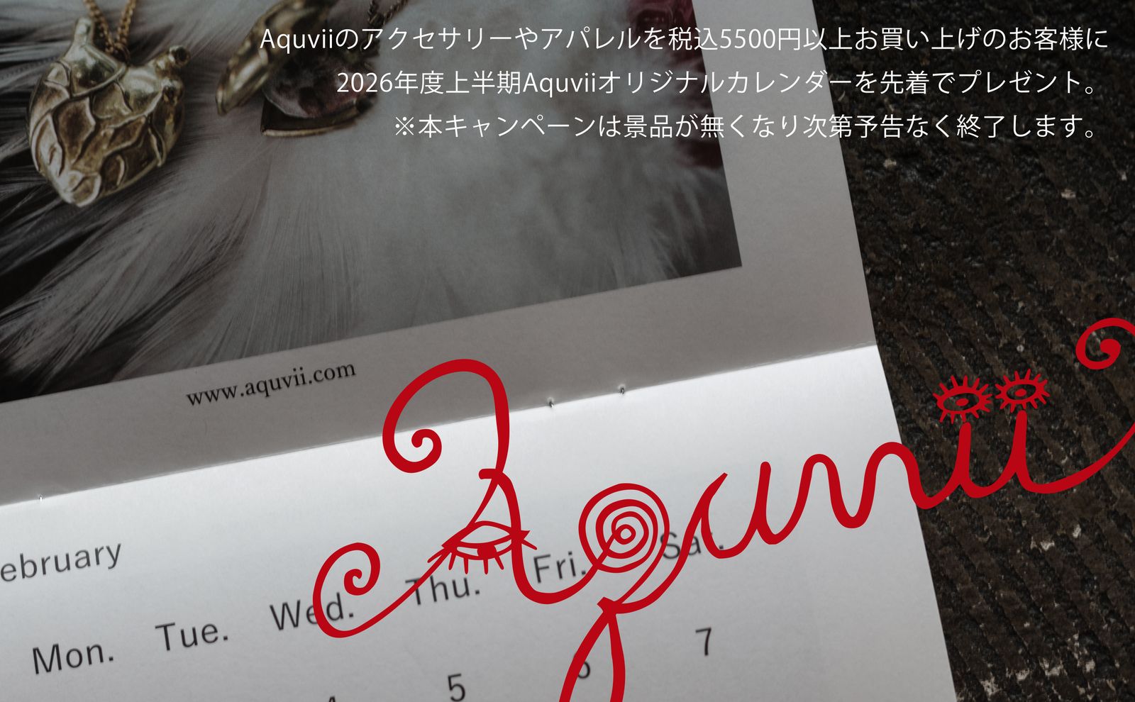 Aquvii製品5500円以上お買い上げで、2026年度上半期カレンダーをプレゼント。
